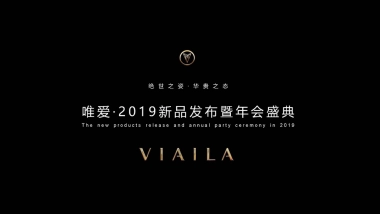 2019新品发布暨年会盛典