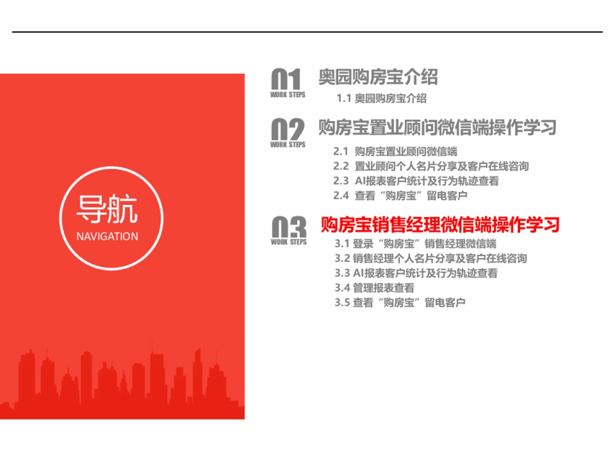 2020“奥园购房宝”操作手册_第10页