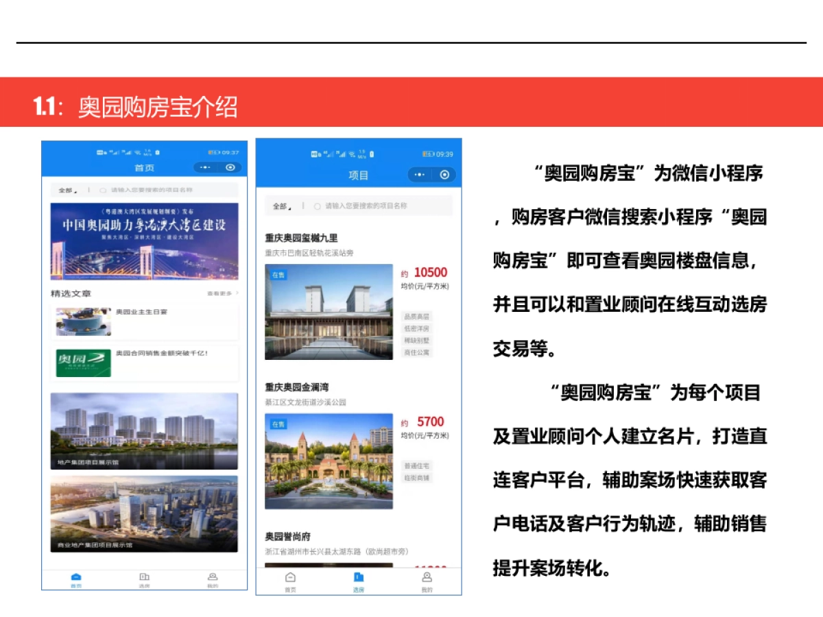 2020“奥园购房宝”操作手册_第3页