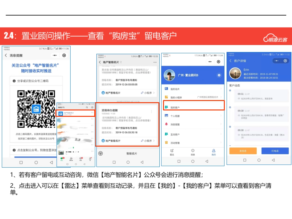 2020“奥园购房宝”操作手册_第8页