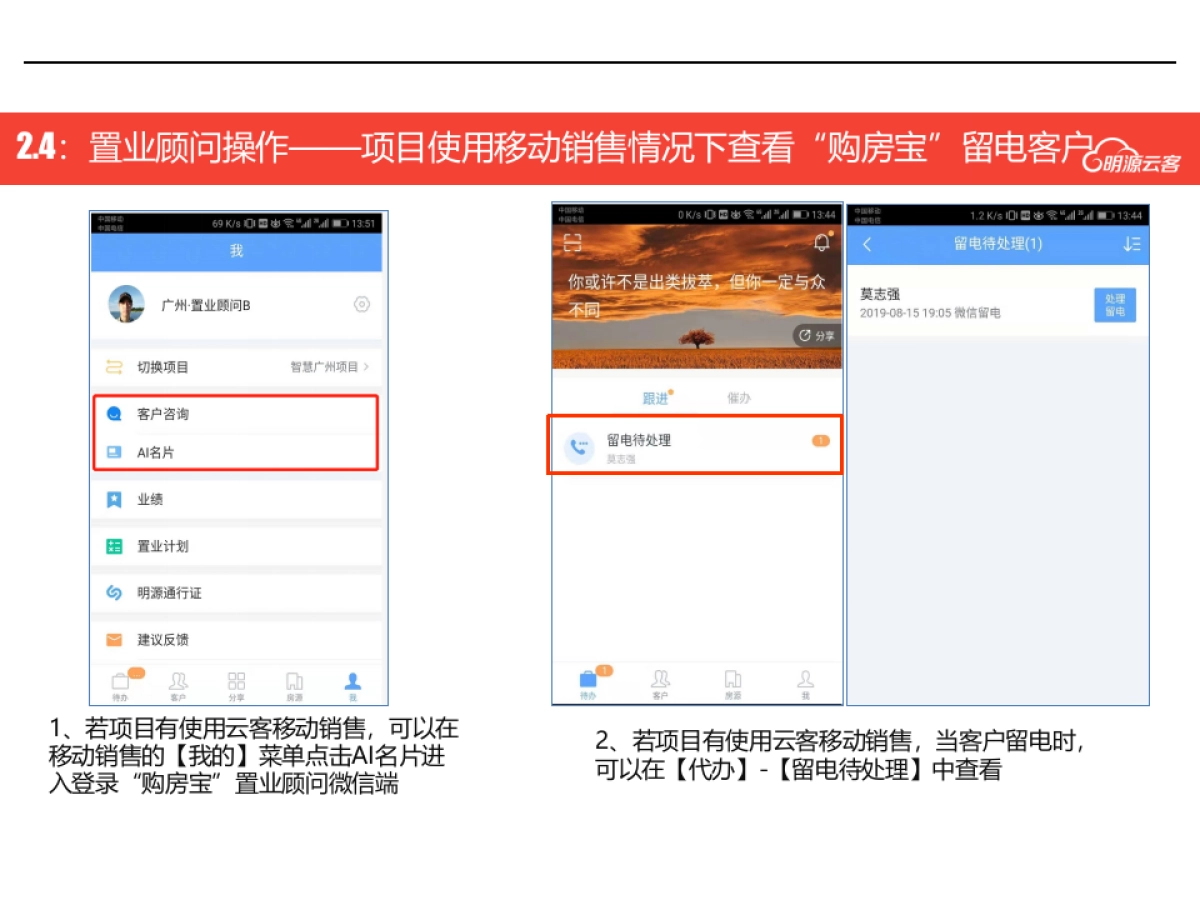 2020“奥园购房宝”操作手册_第9页
