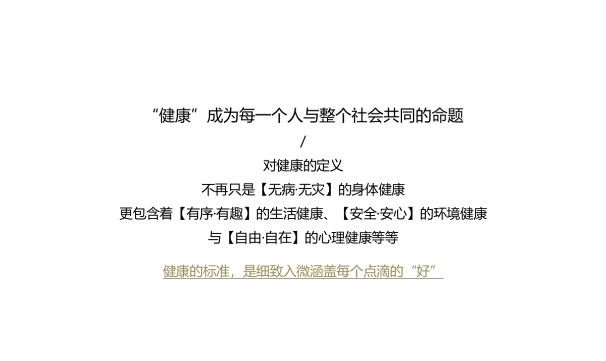2020保利地产健康产品线上云发布会策划全案_第4页