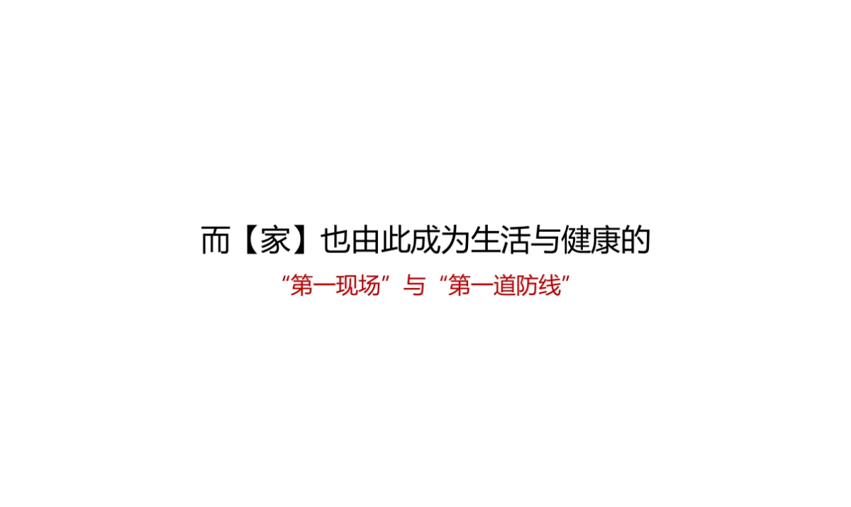 2020保利地产健康产品线上云发布会策划全案_第5页