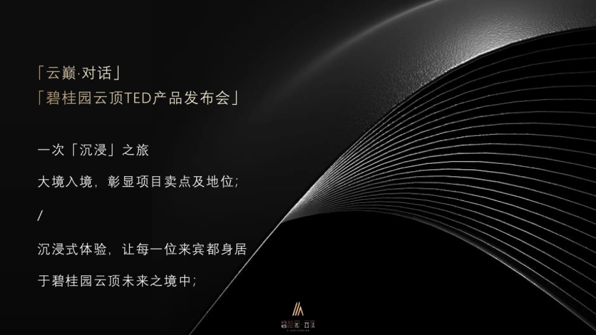 2020-地产品牌云顶首场TED式地产发布会「云启更新太原主题」活动策划方案_第8页