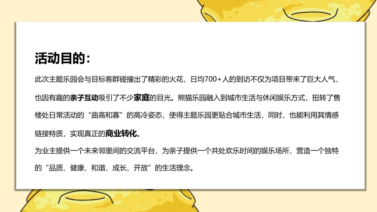 2020地产项目熊猫来了IP活动策划方案_第10页