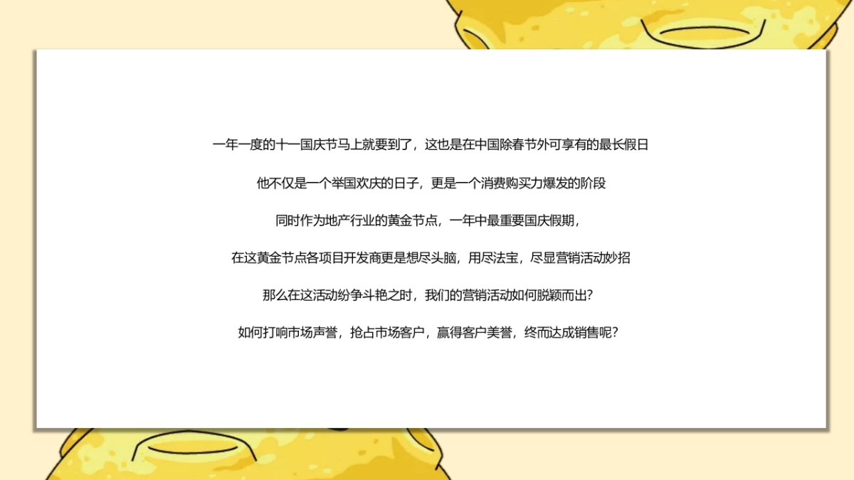2020地产项目熊猫来了IP活动策划方案_第2页