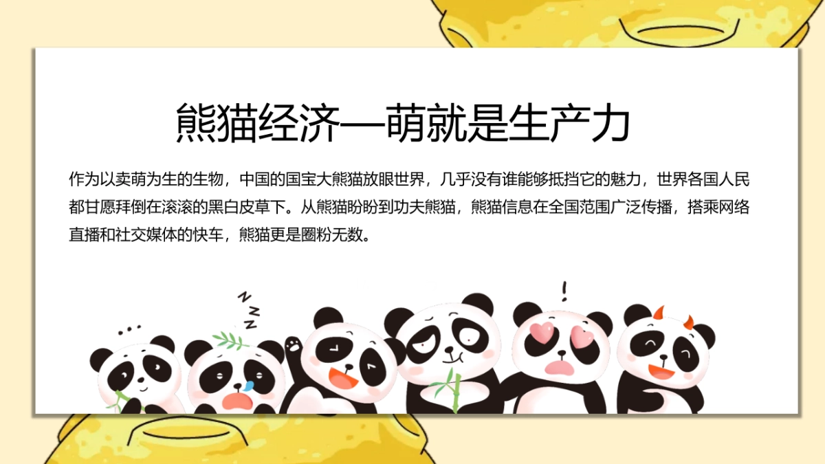 2020地产项目熊猫来了IP活动策划方案_第3页