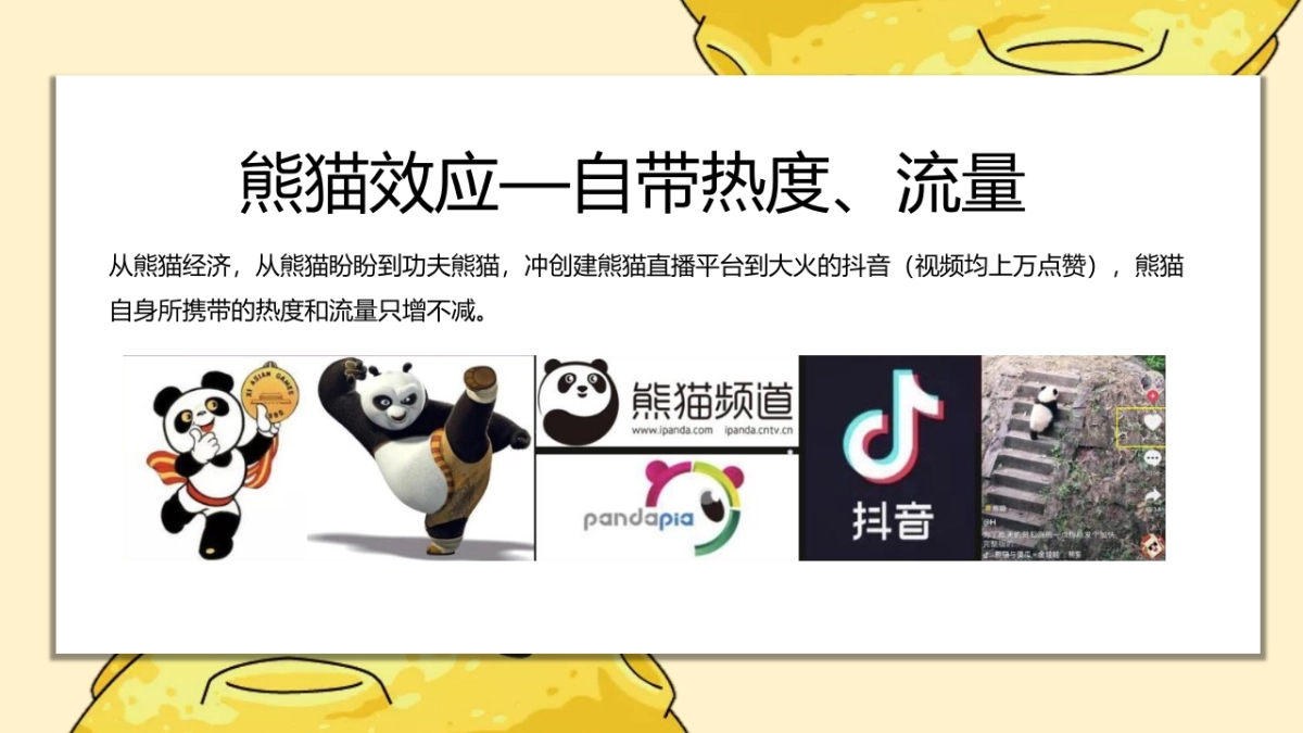 2020地产项目熊猫来了IP活动策划方案_第4页