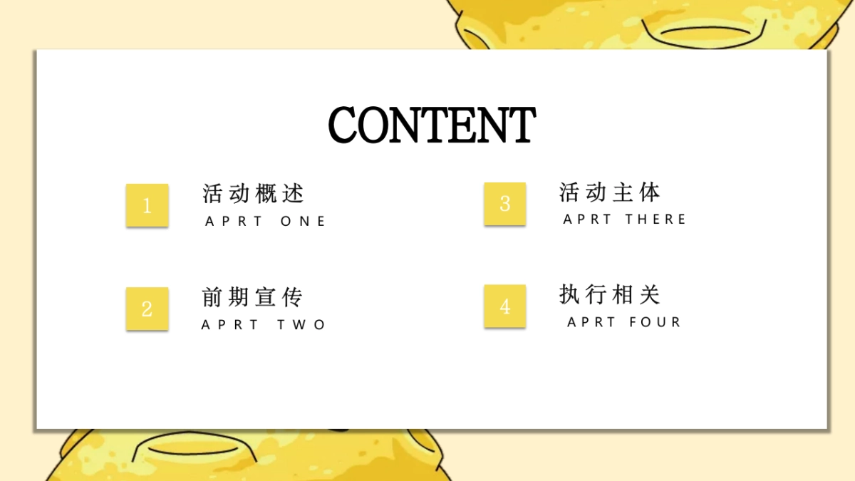 2020地产项目熊猫来了IP活动策划方案_第7页