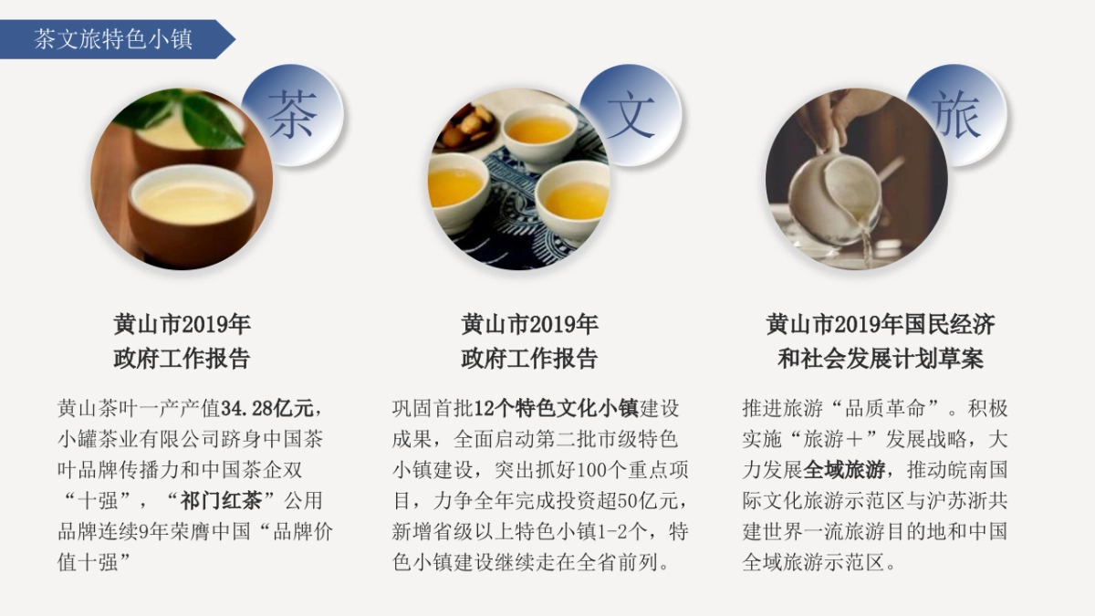 2020红茶小镇运营策划提_第8页