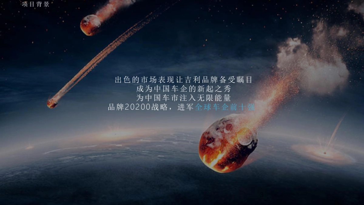 2020蓝色吉利品牌日行动战略发布会暨新品上市仪式活动方案_第3页