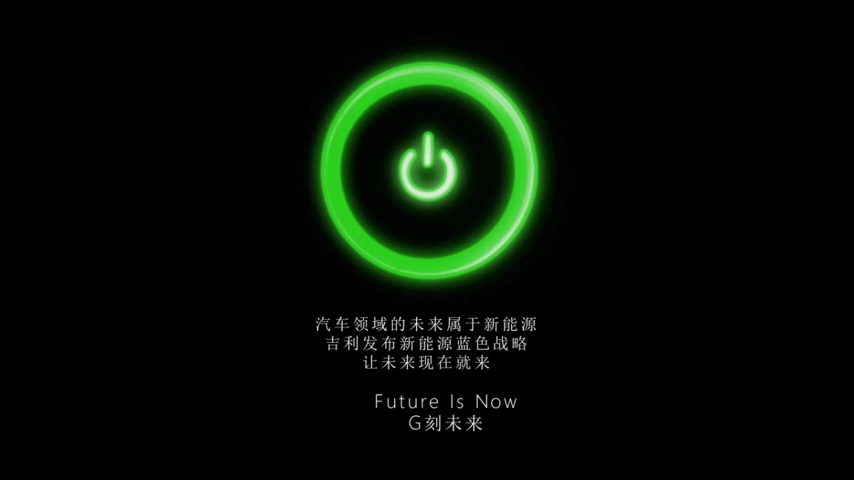 2020蓝色吉利品牌日行动战略发布会暨新品上市仪式活动方案_第6页