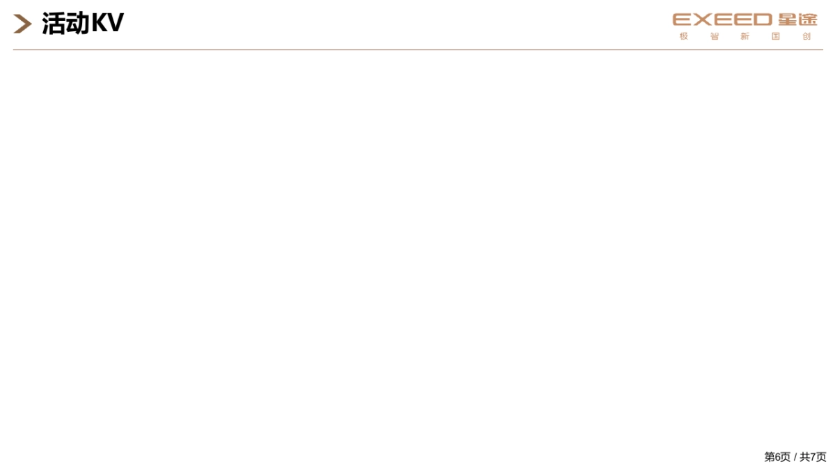 2022年闪耀星主播--凌云2023共创大会执行方案-部分_第6页