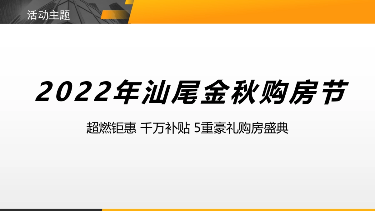 2022年汕尾金秋购房节执行方案_第4页