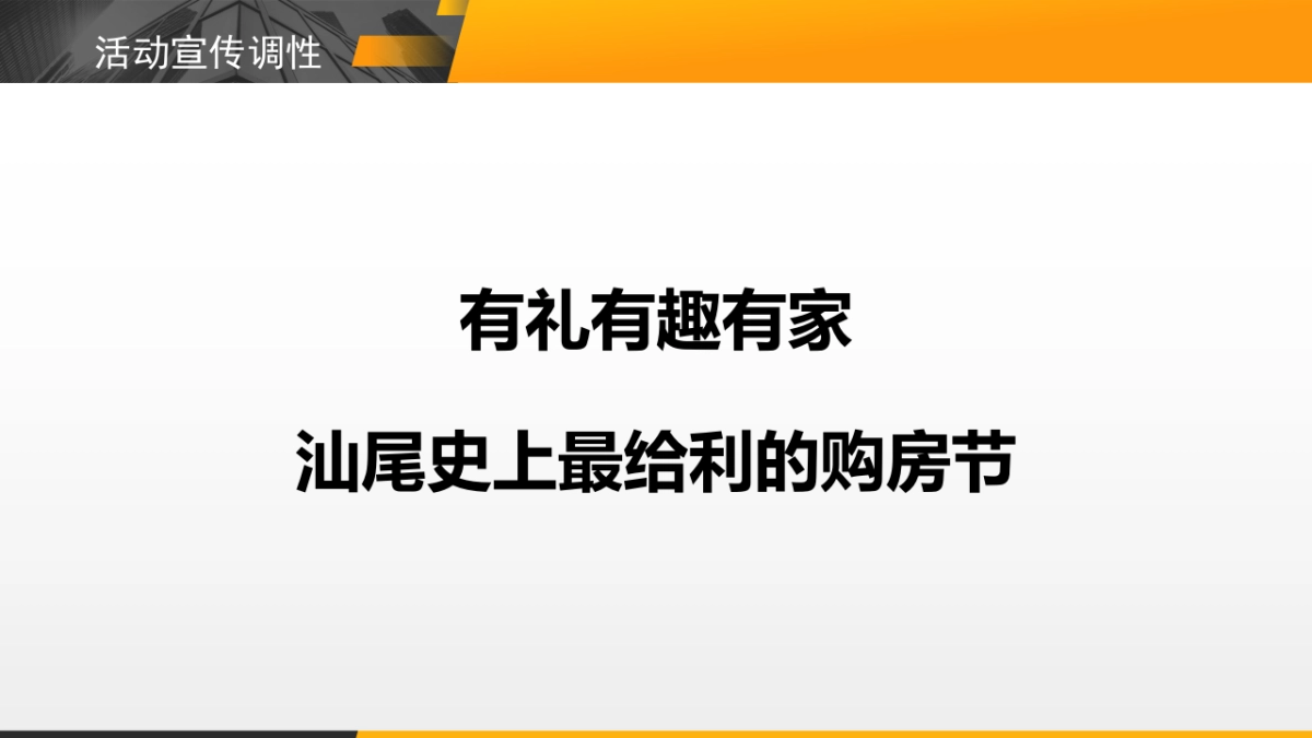 2022年汕尾金秋购房节执行方案_第8页