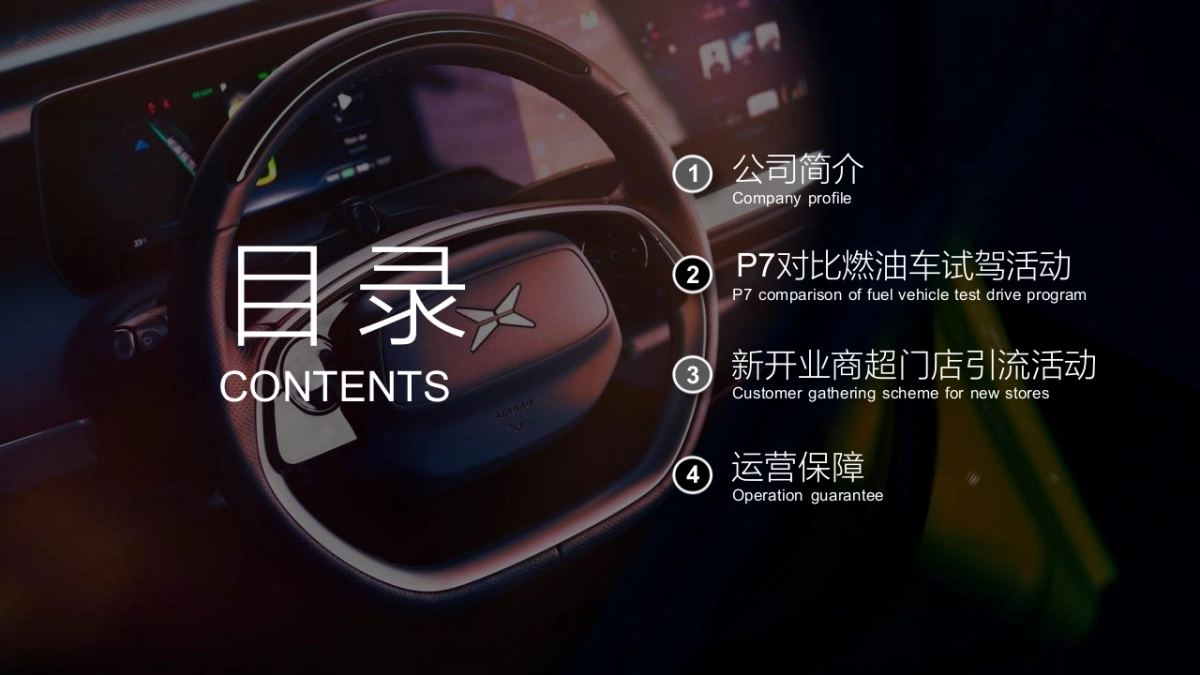 2023小鹏汽车年度南区活动执行方案_第2页