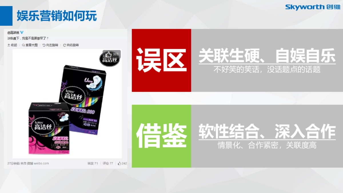 BFD创维Air《最美和声》娱乐营销传播方案 落地活动策划执行部分_第5页