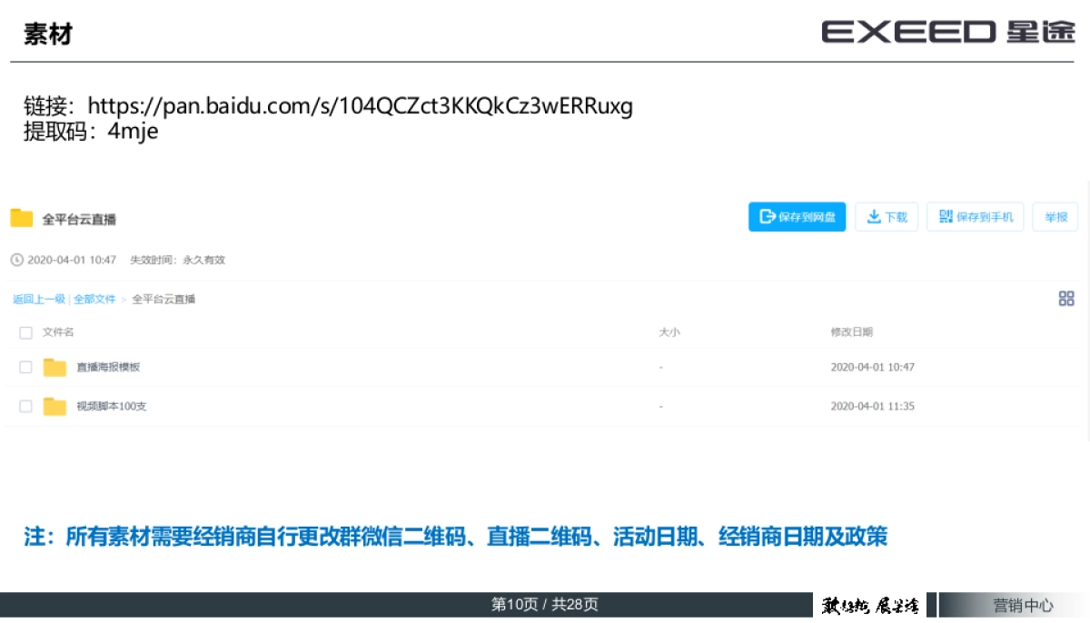 EXEED星途全平台云直播执行手册_第10页