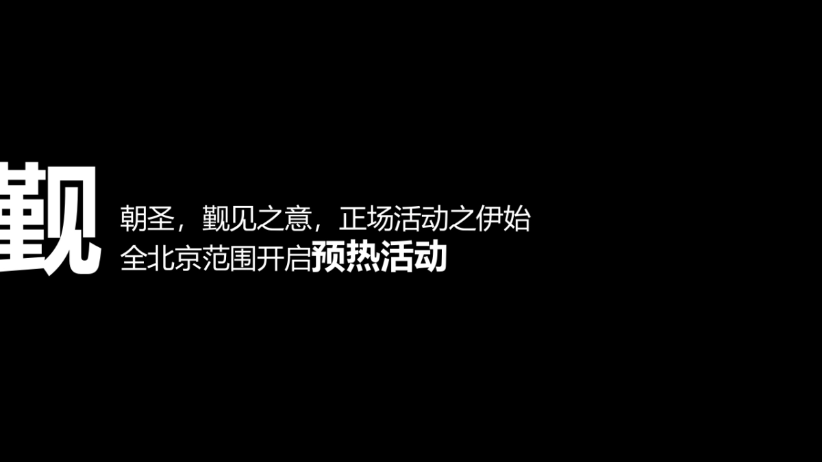 GT-R北京车友会成立暨GT-R上市会活动执行方案_第7页