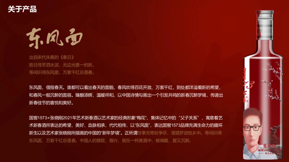 国窖1573品牌艺术新春酒上市发布会执行沟通方案_第10页