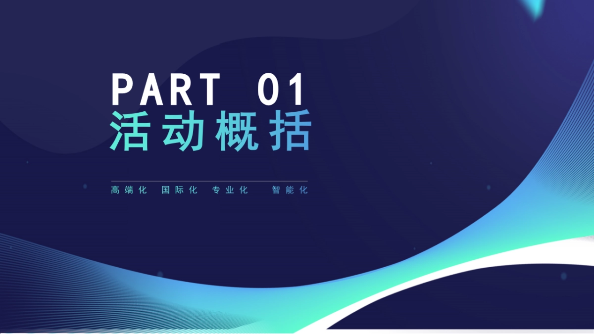 明星见面会暨新品发布会执行方案_第3页