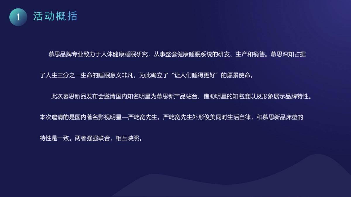 明星见面会暨新品发布会执行方案_第5页