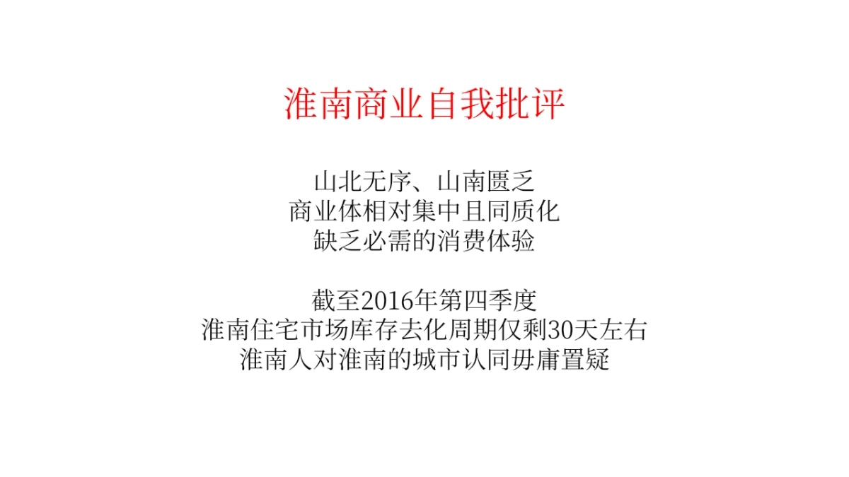 年安徽淮南龙湖明珠健康城项目营销执行前期思考_第10页