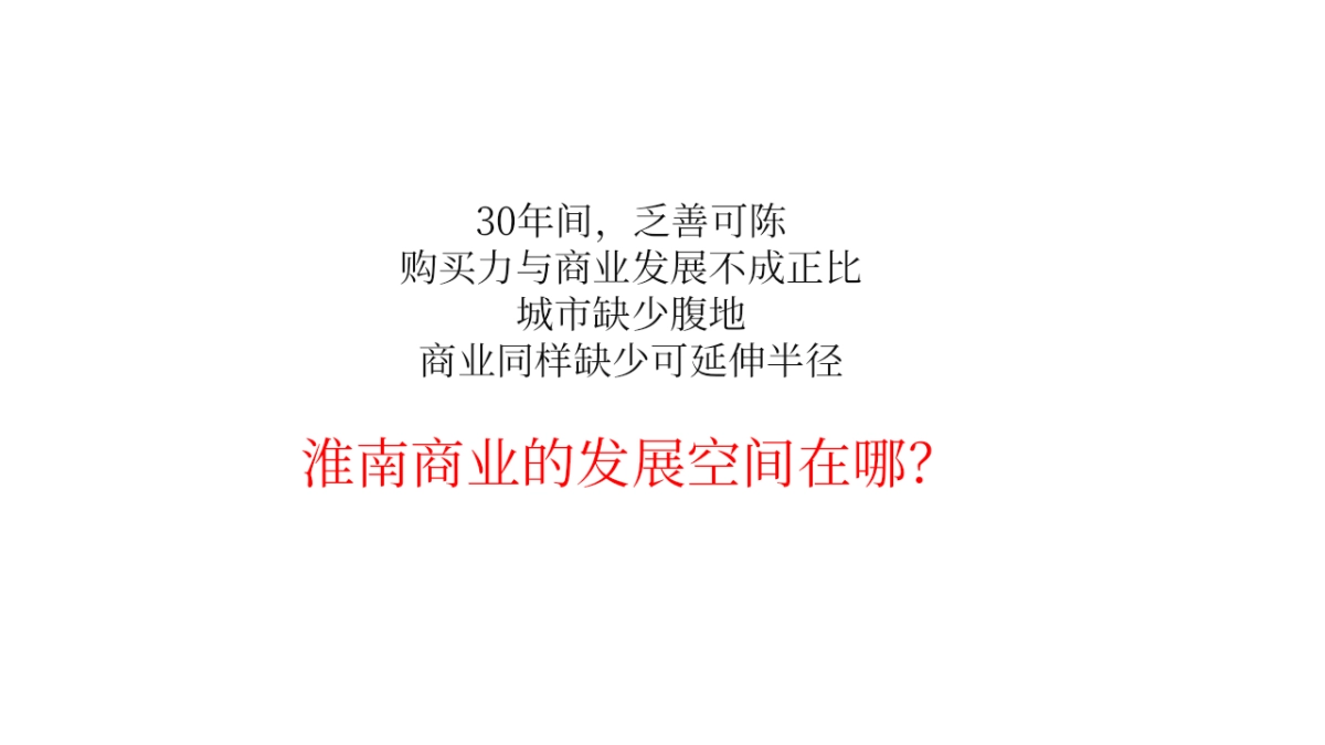 年安徽淮南龙湖明珠健康城项目营销执行前期思考_第3页
