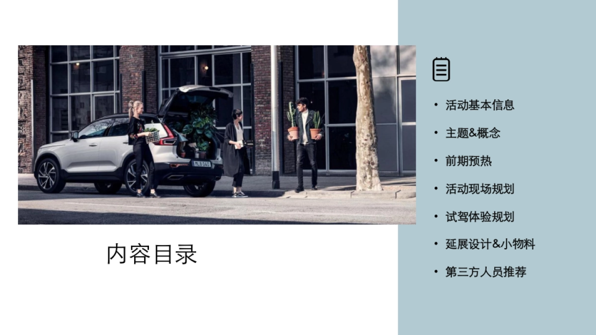 沃尔沃全新XC40上市培训执行方案_第2页