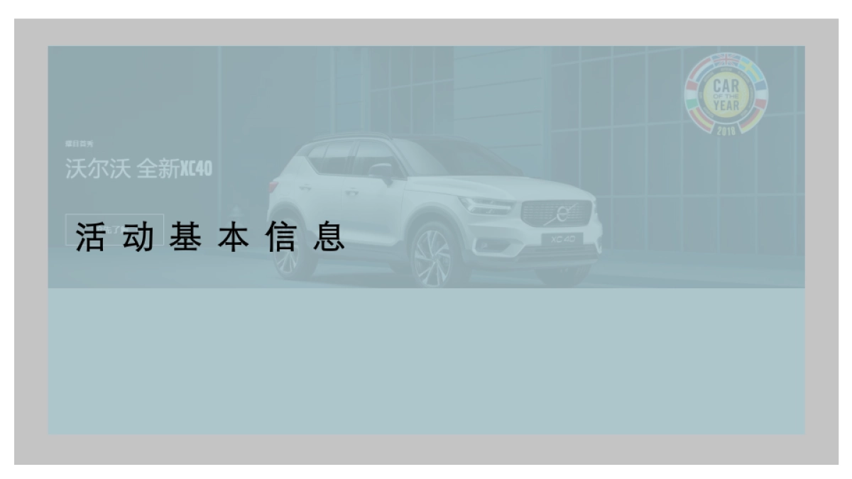 沃尔沃全新XC40上市培训执行方案_第3页