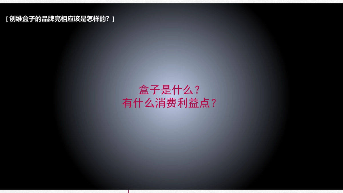 执行案创维盒子下半年新品发布整合营销方案V3_第5页