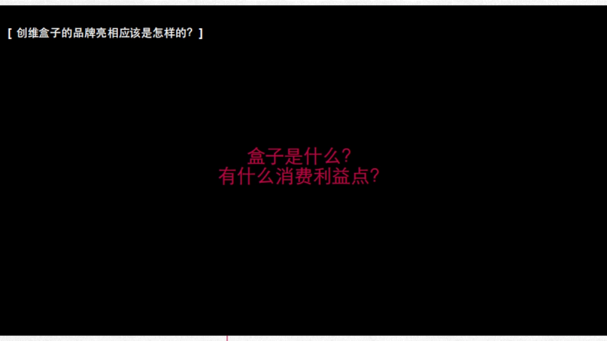 （国际4A电通）2016创维数字盒子上市发布整合营销执行方案_第6页