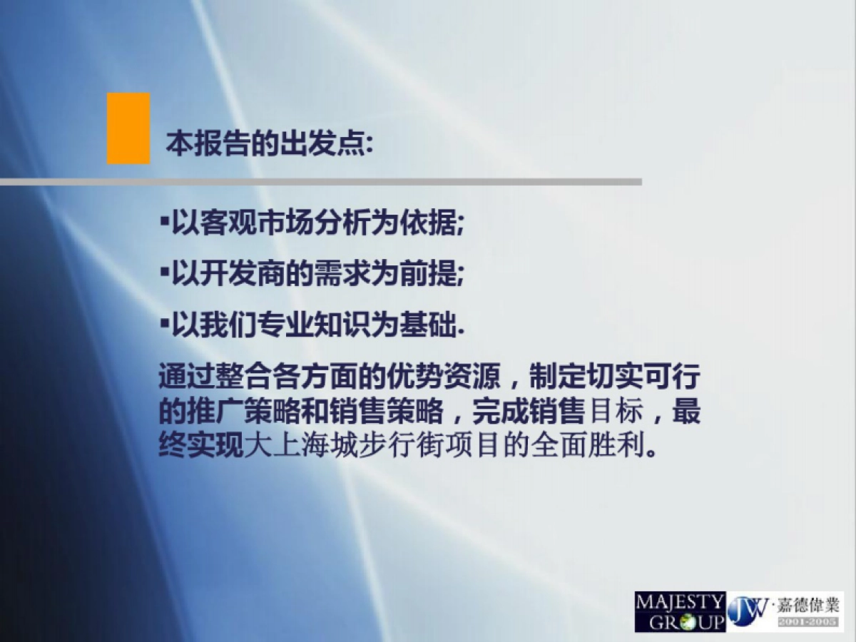 大上海城2019年度上半年营销执行报告提案_第3页