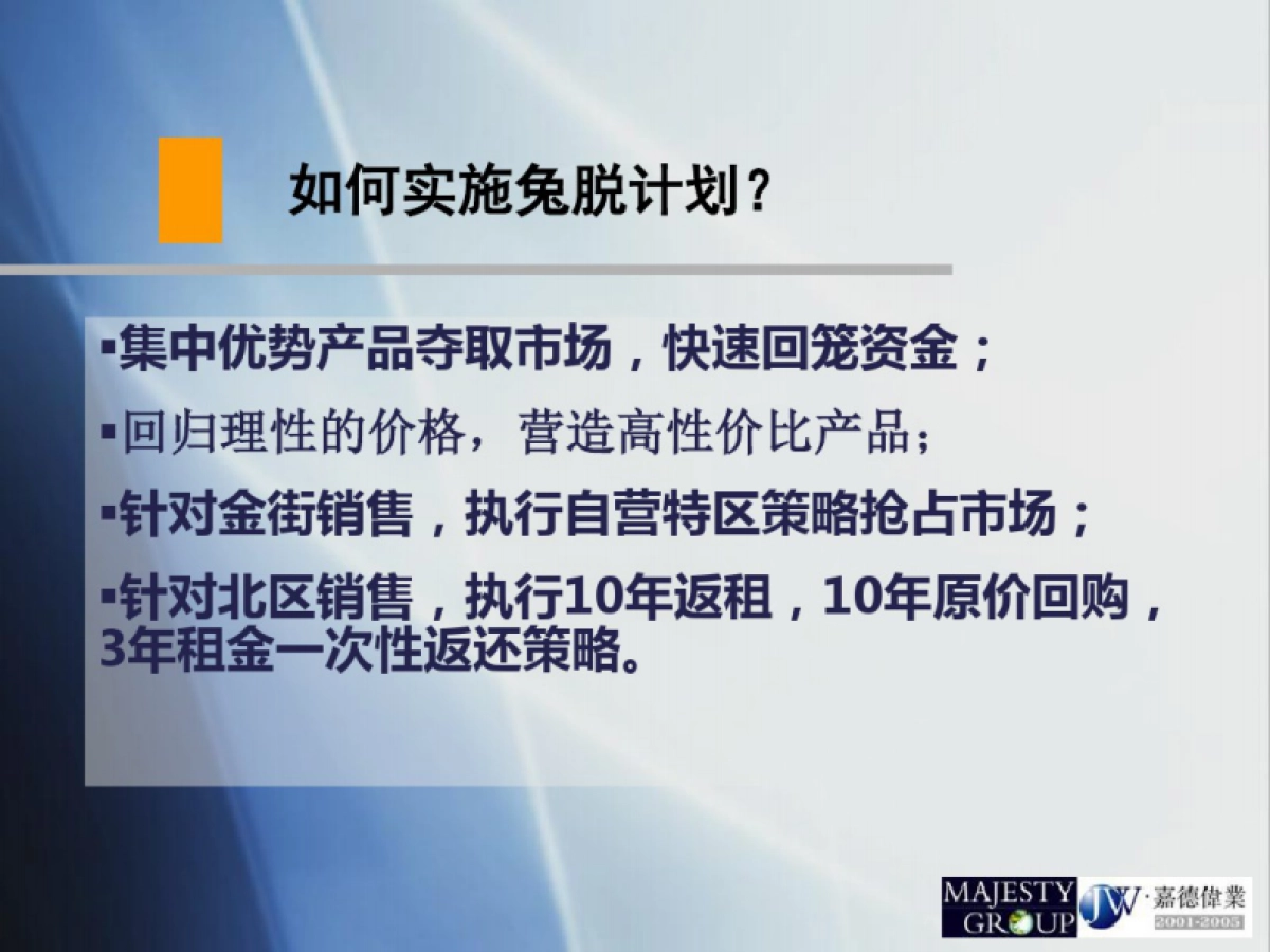 大上海城2019年度上半年营销执行报告提案_第5页