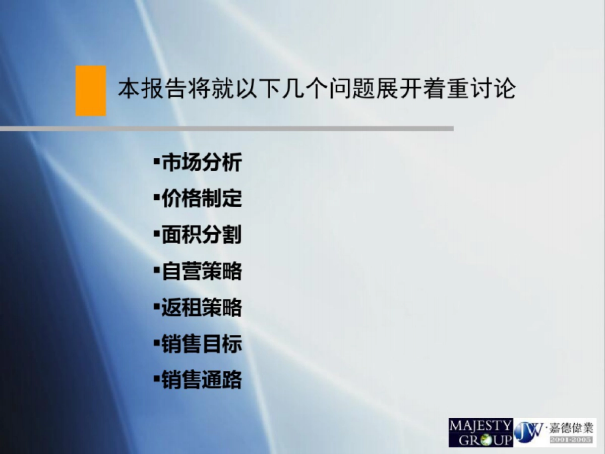 大上海城2019年度上半年营销执行报告提案_第6页