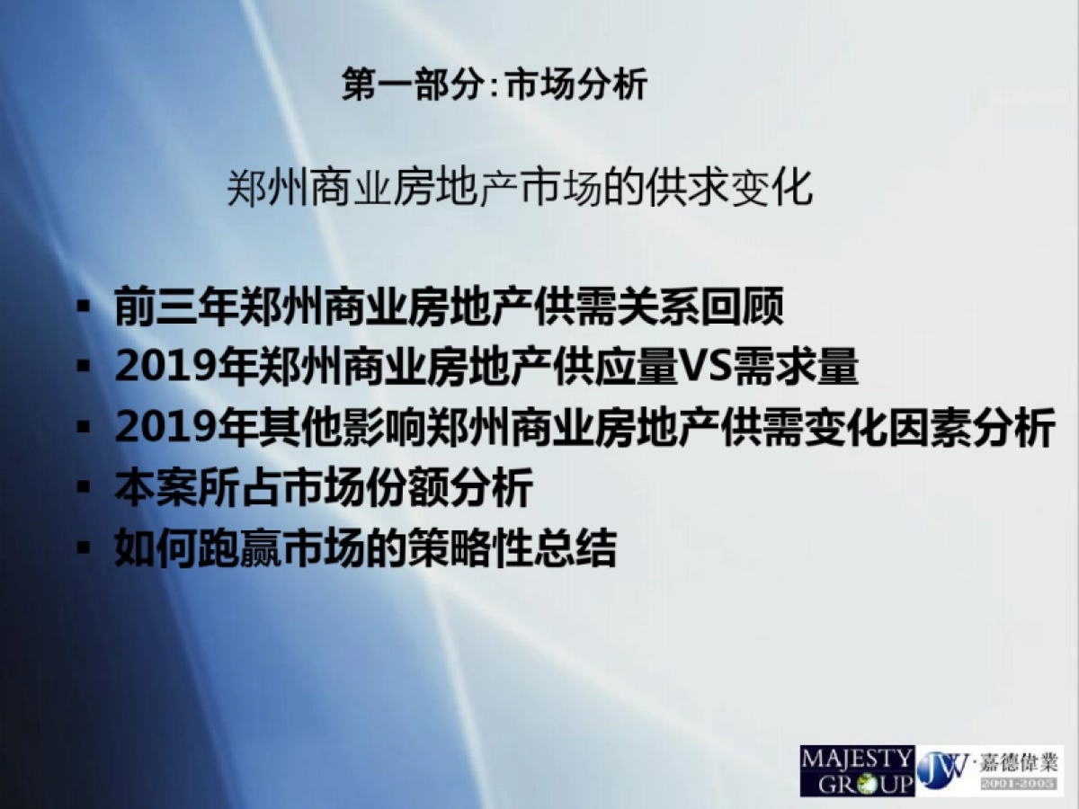 大上海城2019年度上半年营销执行报告提案_第8页