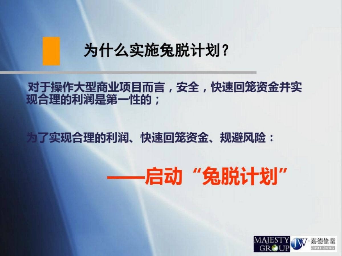 大上海城年度上半年营销执行报告提案_第4页