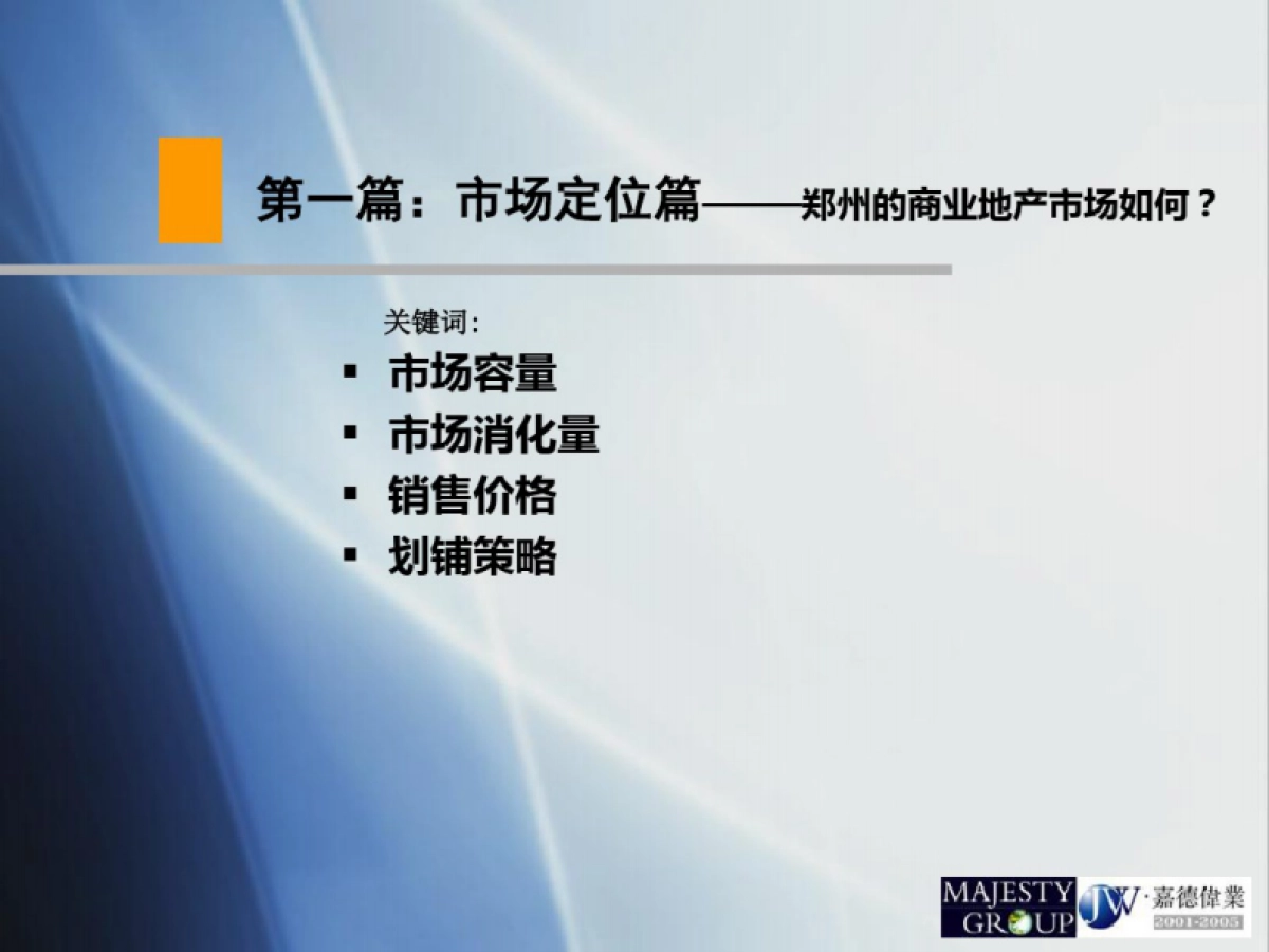 大上海城年度上半年营销执行报告提案_第7页