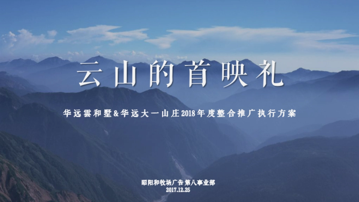 华远2018年度整合推广执行方案.pdf_第3页