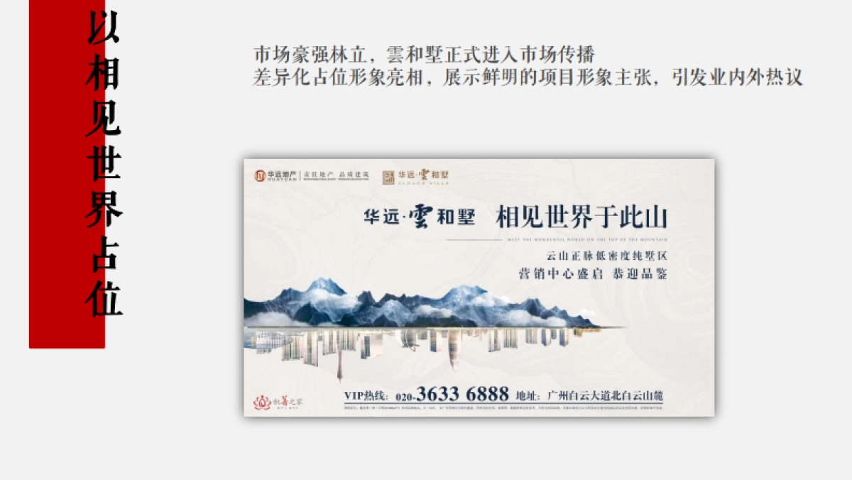 华远2018年度整合推广执行方案.pdf_第5页