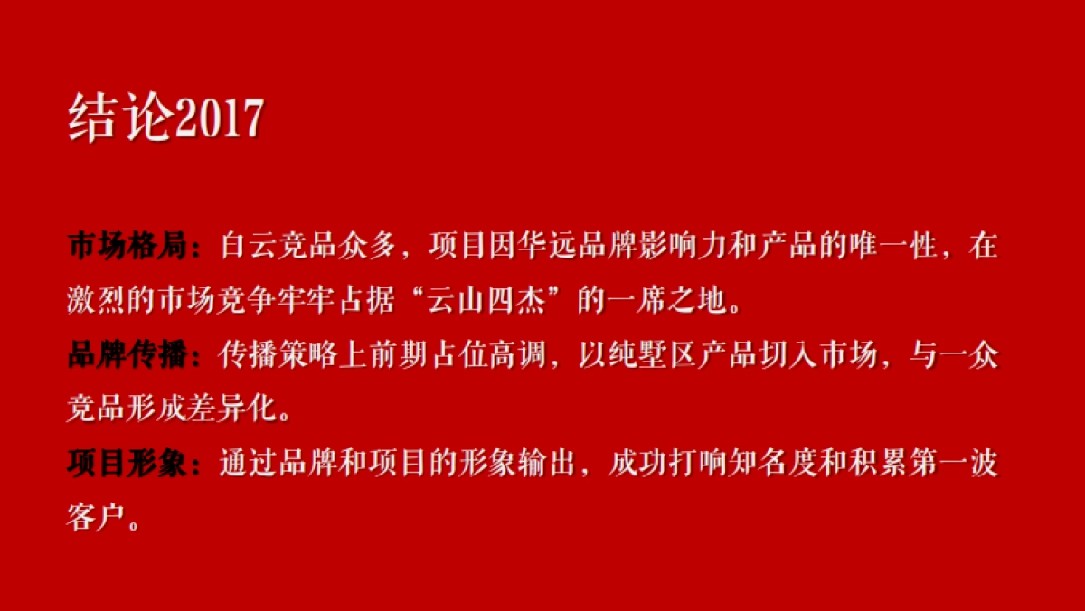 华远2018年度整合推广执行方案.pdf_第7页