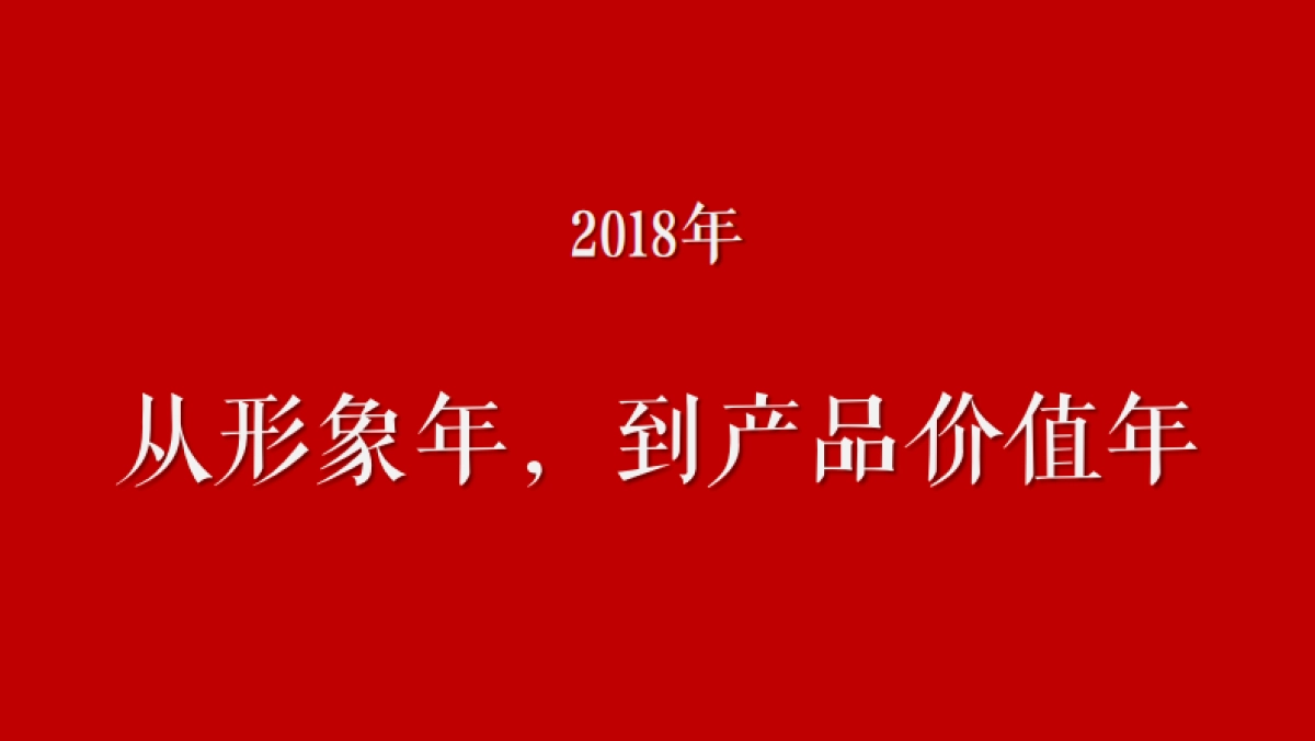 华远2018年度整合推广执行方案.pdf_第8页