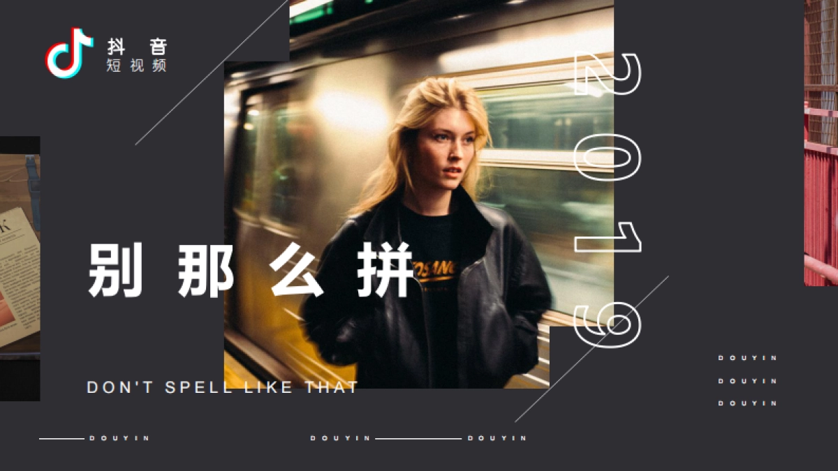 家居抖音别那么拼执行方案_第1页