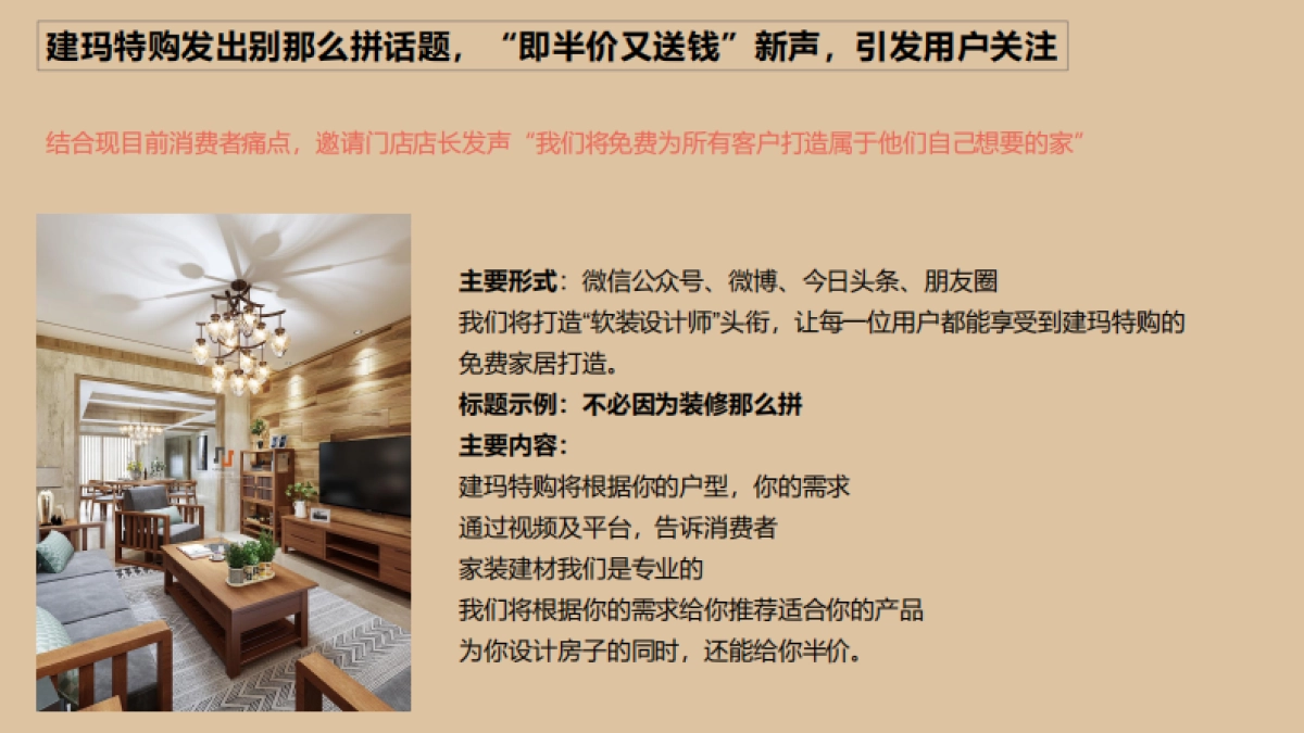 家居抖音别那么拼执行方案_第5页