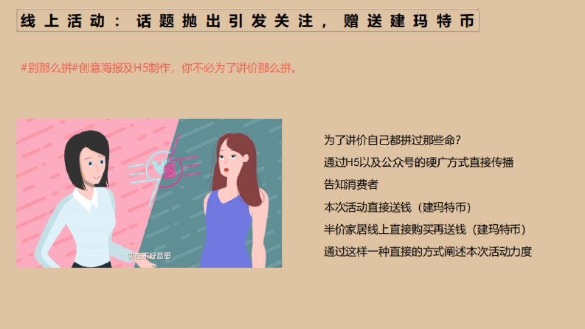 家居抖音别那么拼执行方案_第6页