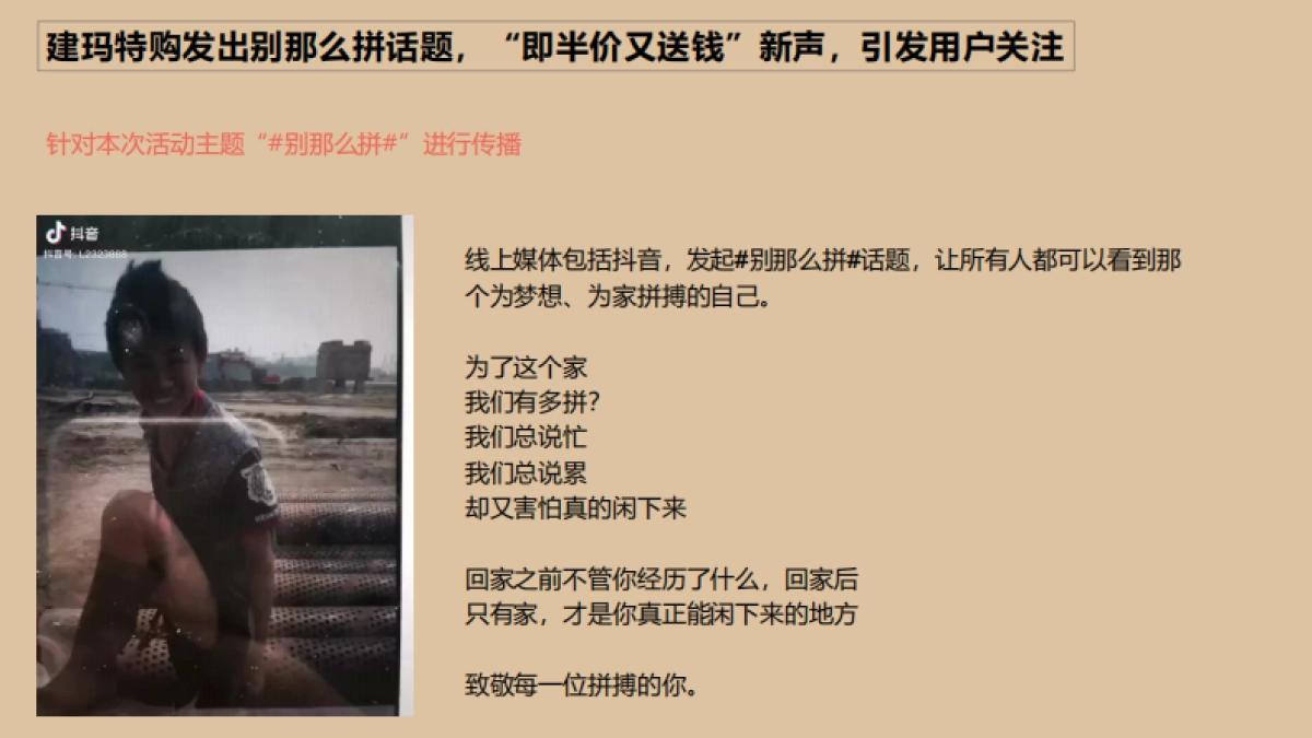 家居抖音别那么拼执行方案_第8页