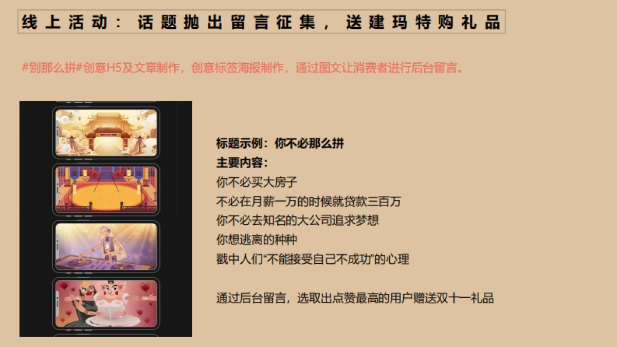 家居抖音别那么拼执行方案_第9页