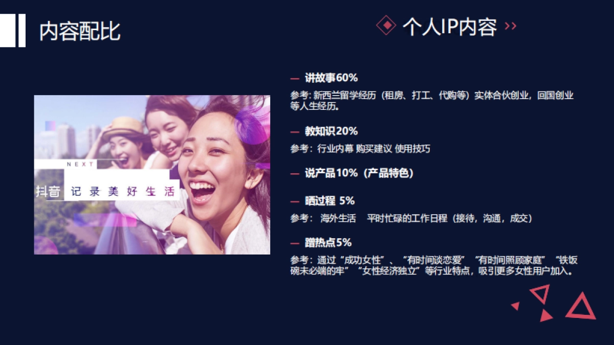 嘉盈抖音账号执行方案_第8页