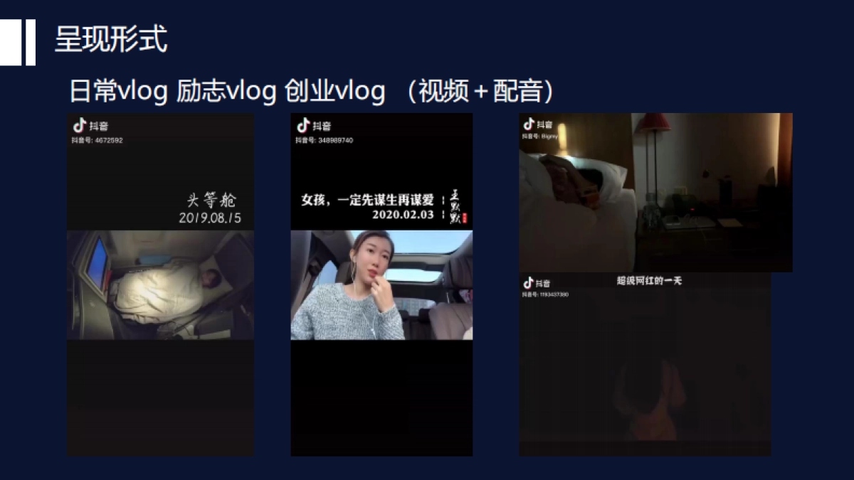 嘉盈抖音账号执行方案_第9页