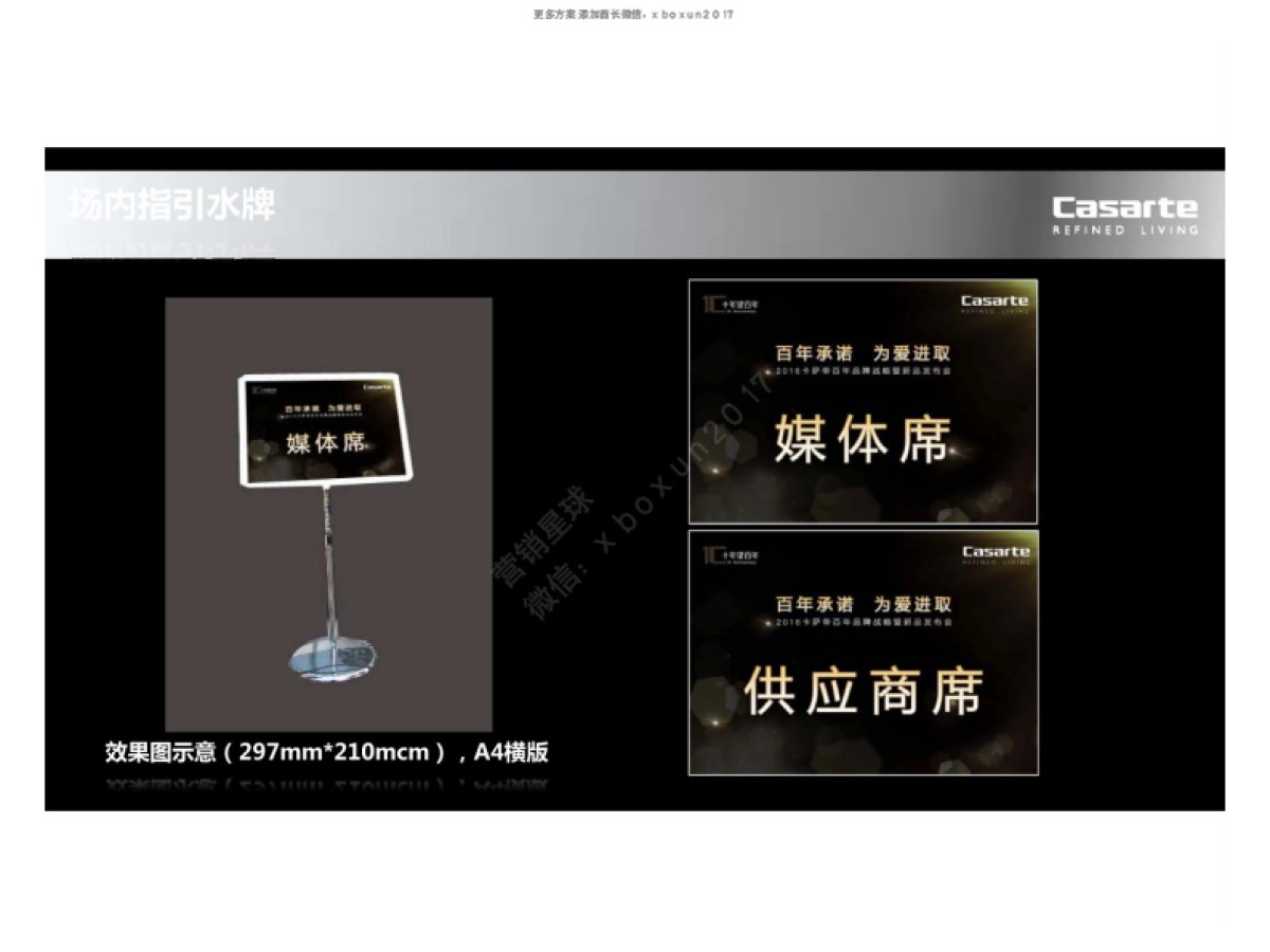 卡萨帝百年品牌战略暨新品发布会执行方案_第10页